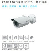 PCAM 1.3MP HD IP IR mini bullet" 3.